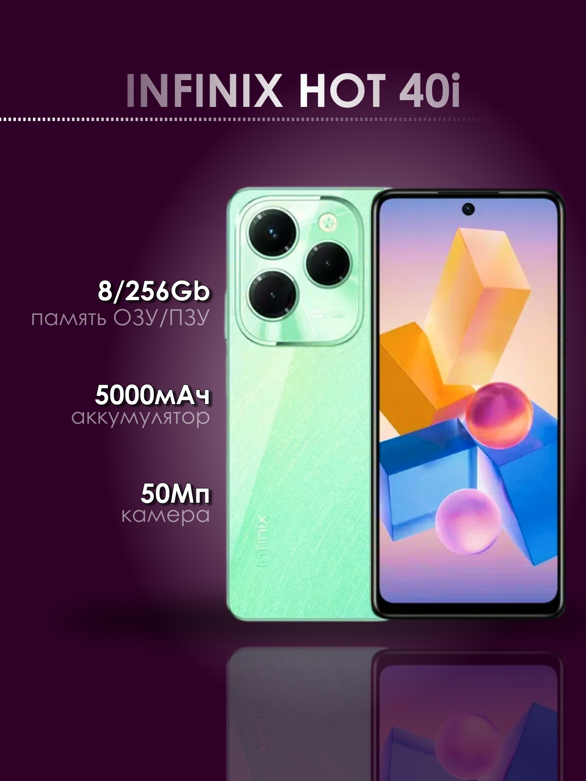 Смартфон Infinix Hot 40i 8/256Gb Starfall Green - купить в Эльдорадо, цена на Мегамаркет