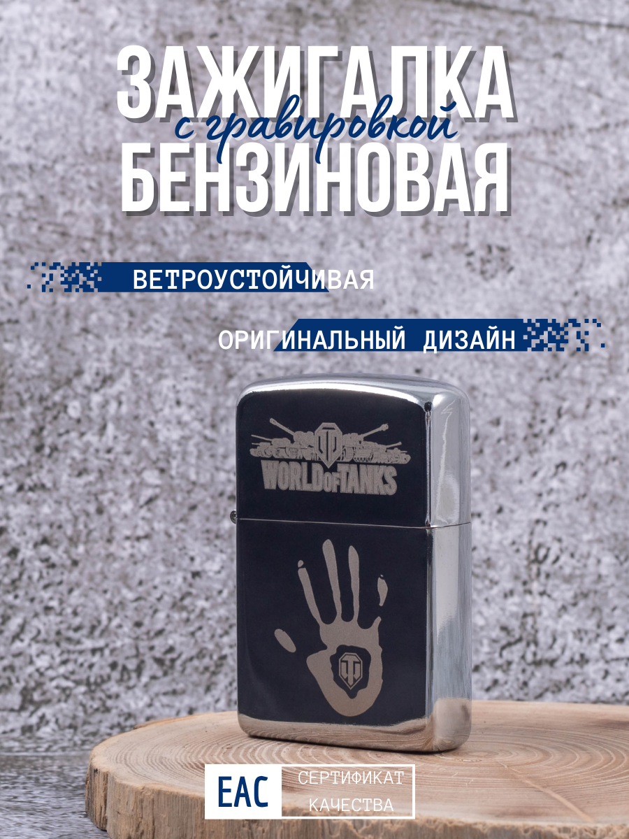 Зажигалка С Гравировкой В Подарок Заказать
