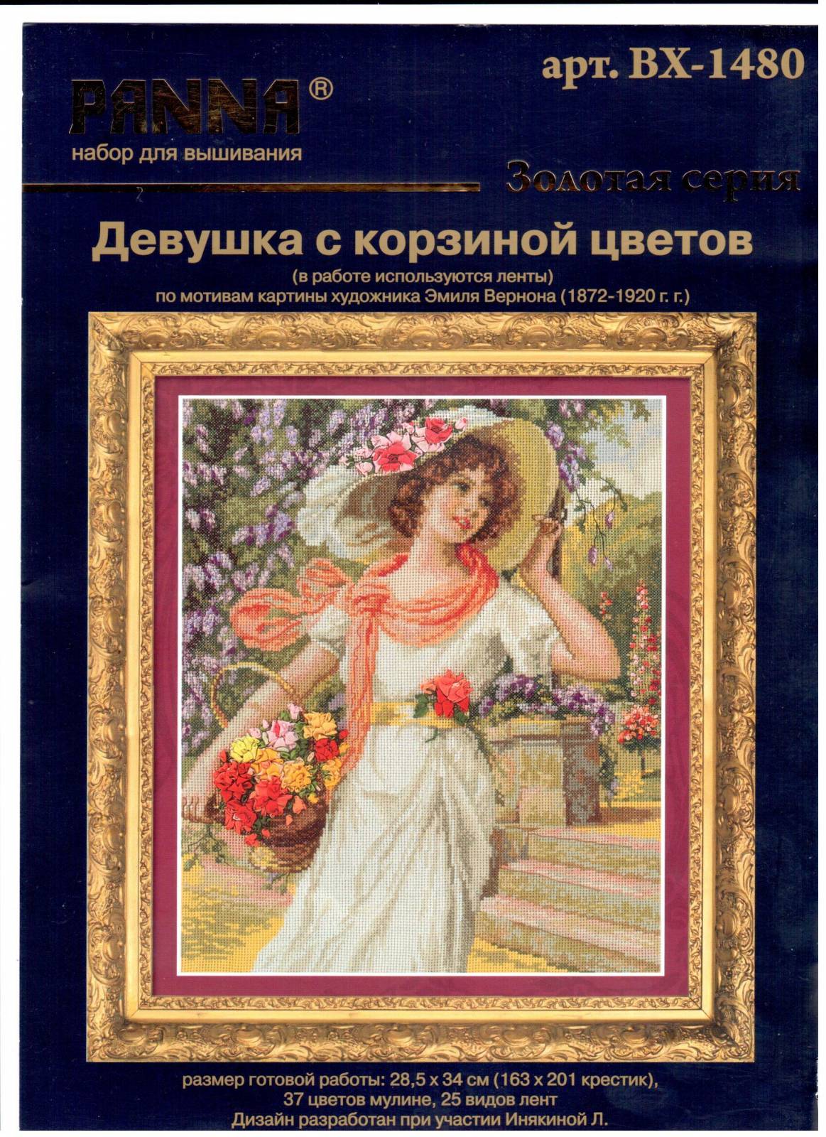 Набор вышивки крестом Panna "Девушка с корзиной цветов", 28,5х34 см, арт. VH-1480