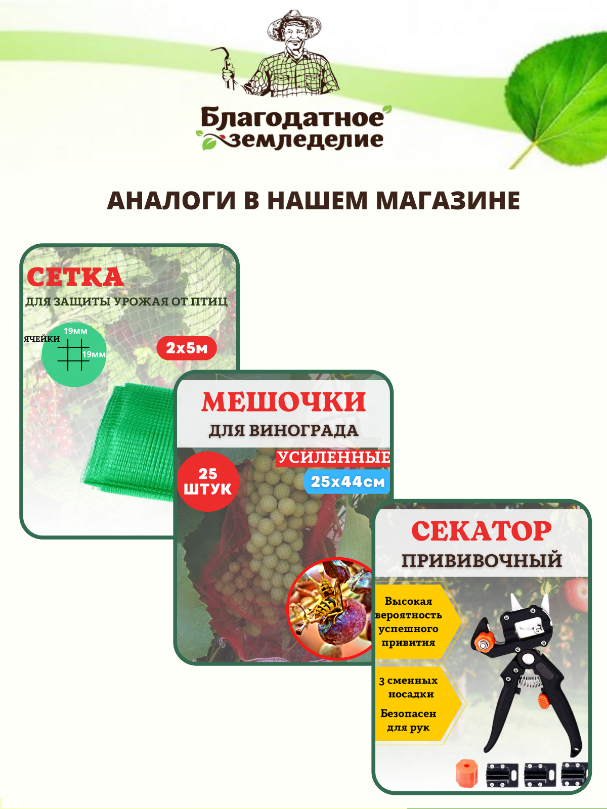 Мешочки для винограда от ос. Матринбио. Благодатное земледелие интернет магазин каталог с ценами. Благодатное земледелие интернет магазин каталог с ценами. Биококтейль для хвойных 1л.