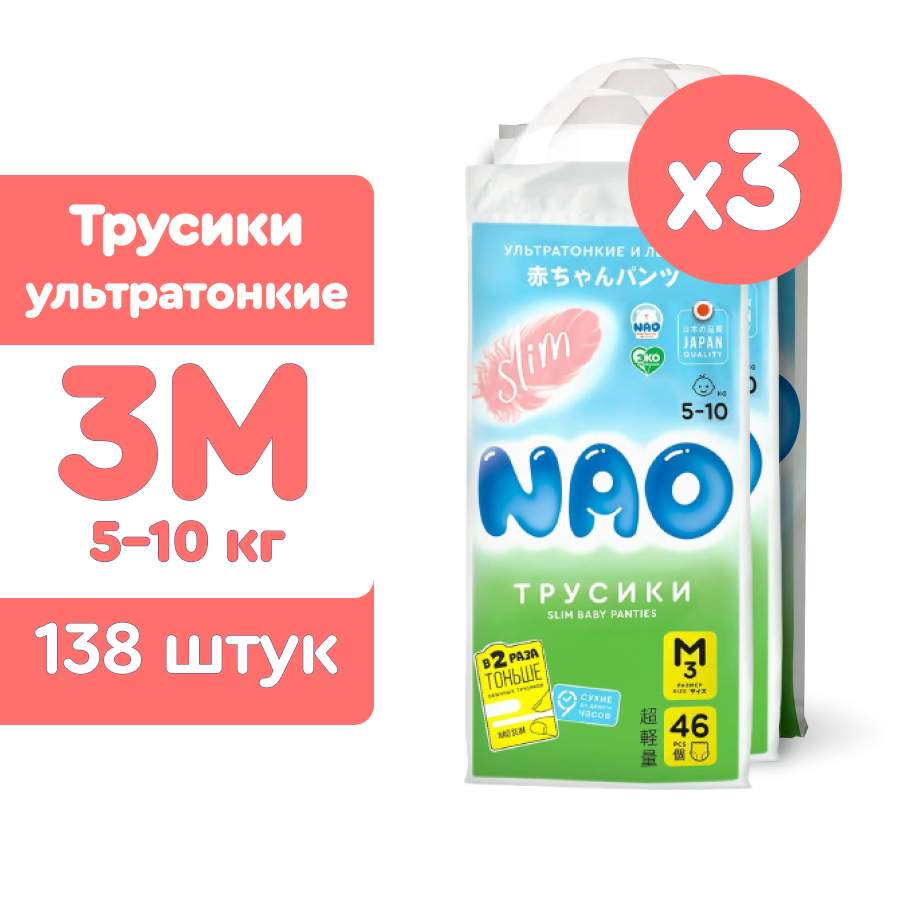 Подгузники трусики NAO 3 размер М для новорожденных детей от 5-10 кг , японские - купить в Yokito1 (со склада СберМегаМаркет), цена на Мегамаркет