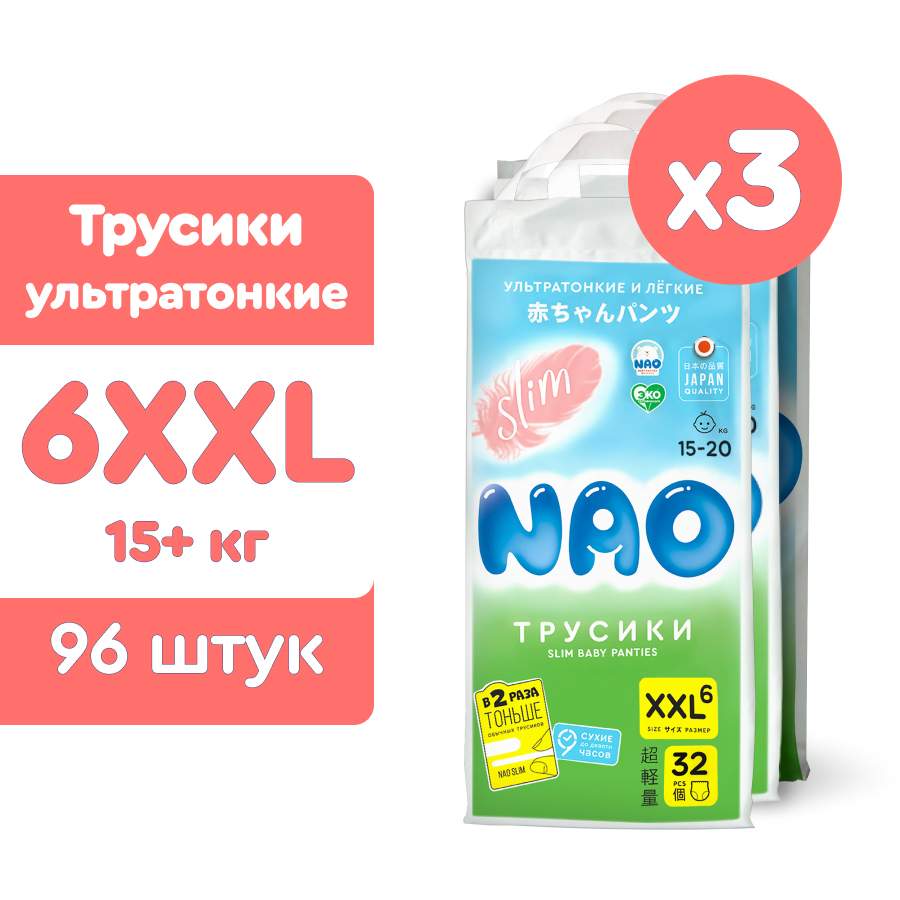 Купить подгузники трусики NAO 6 размер XXL для новорожденных детей от 15-20 кг, японские, цены на Мегамаркет | Артикул: 600013764722