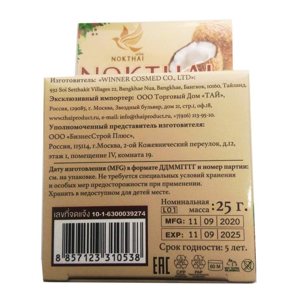 Купить растительная зубная паста Nokthai с кокосом 30 гр, цены на  Мегамаркет | Артикул: 600004445257