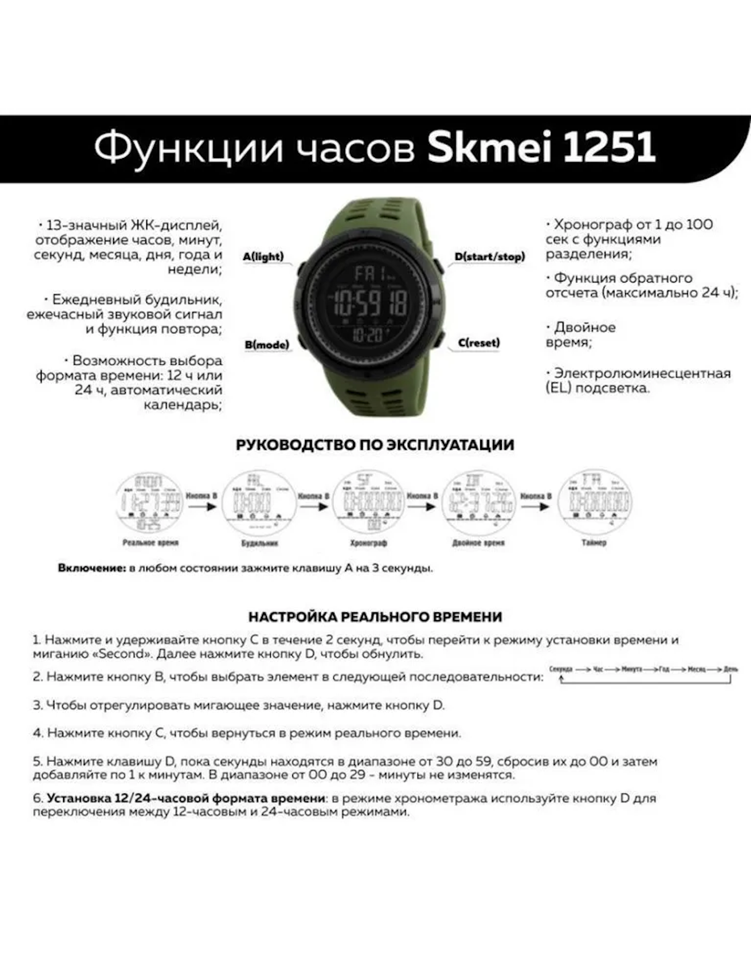 Часы skmei 13 инструкция на русском. Часы SKMEI 1251. Часы SKMEI 1251 электронные. Часы SKMEI 1251 хаки. SKMEI model #1251 часы.