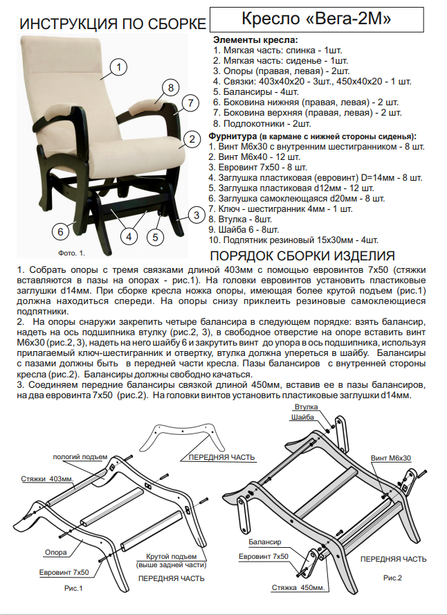 Схема сборки кресла качалки маятниковые