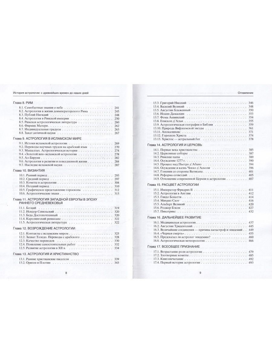 История астрологии с древнейших времен до наших дней – купить в Москве,  цены в интернет-магазинах на Мегамаркет