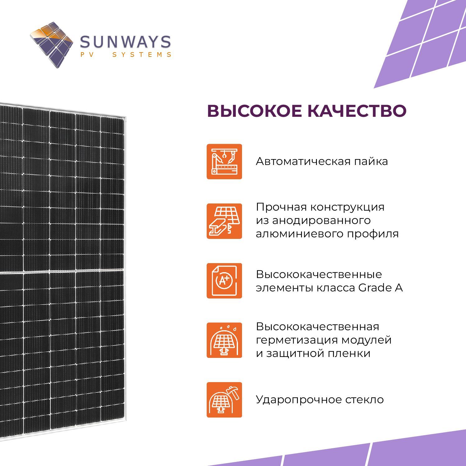 Солнечная панель FSM 460M TP Sunways, солнечная батарея для дома, для дачи,  24В, 1шт. - купить в Общество с ограниченной ответственностью «Санвэйс»,  цена на Мегамаркет