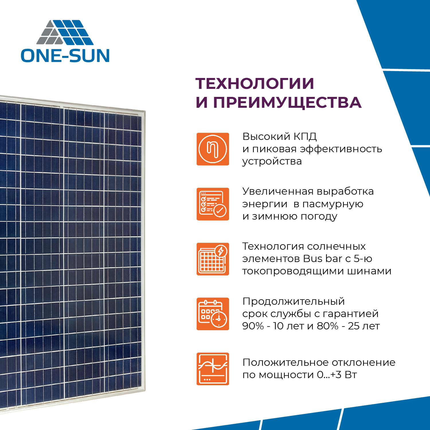 Солнечная панель OS-100P One-sun, солнечная батарея 100Вт для дома, для  дачи, 12В, 1шт. – купить в Москве, цены в интернет-магазинах на Мегамаркет