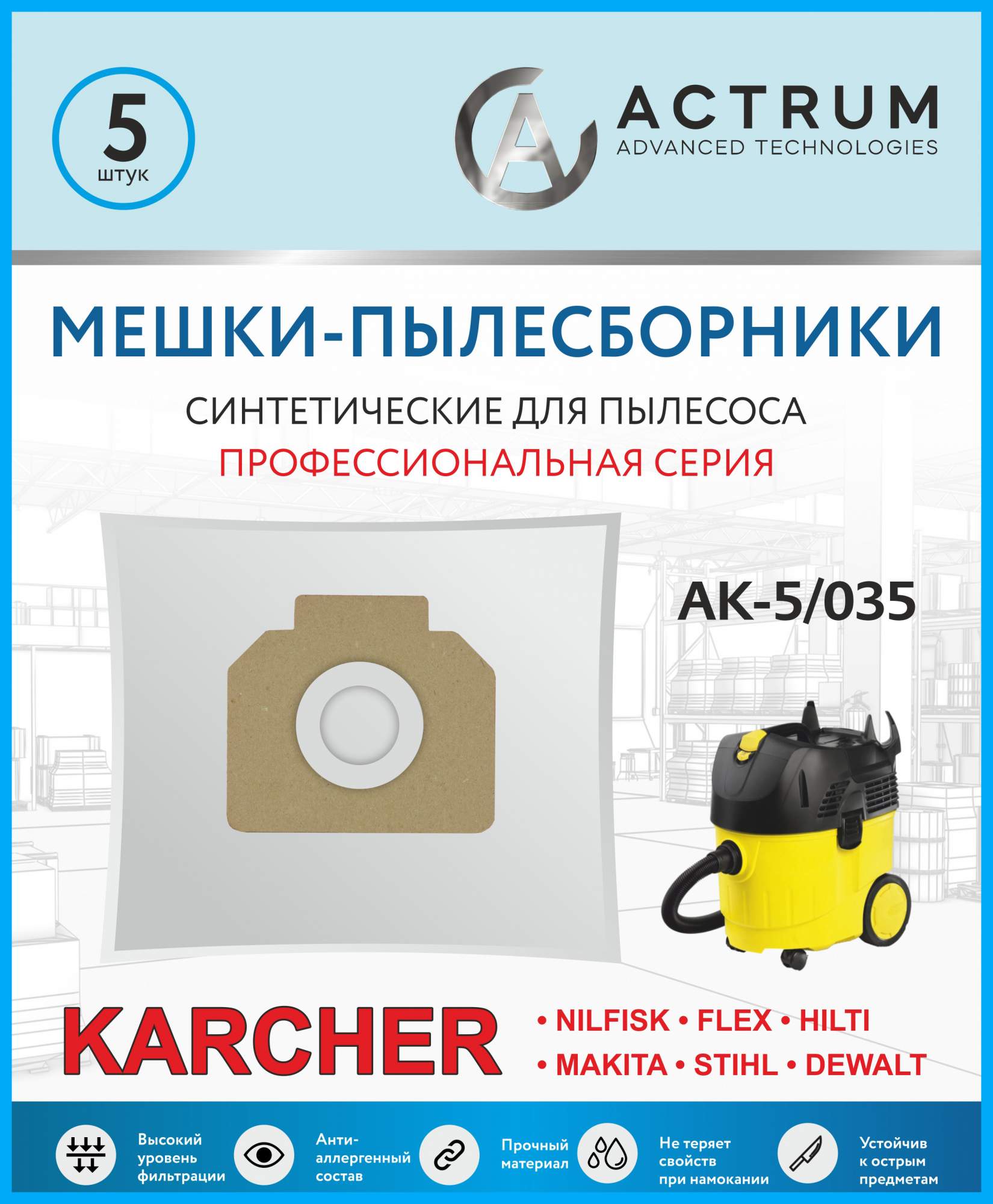 Пылесборник ACTRUM AK-5/035, купить в Москве, цены в интернет-магазинах на Мегамаркет