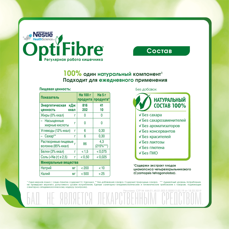 Optifibre. Оптифайбер порошок 250г. Пищевые волокна оптифайбер. Пищевые волокна Нестле. Optifibre для детей.