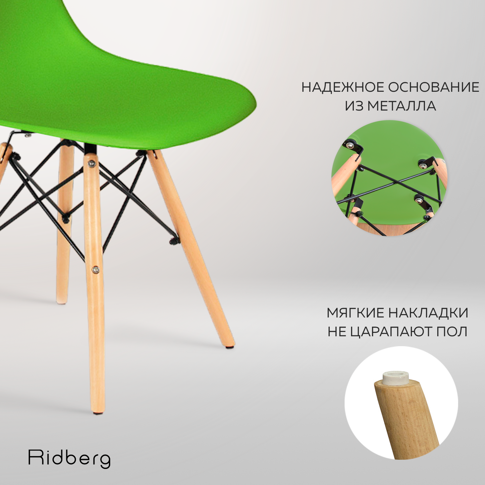 Стул ridberg dsw eames как собрать