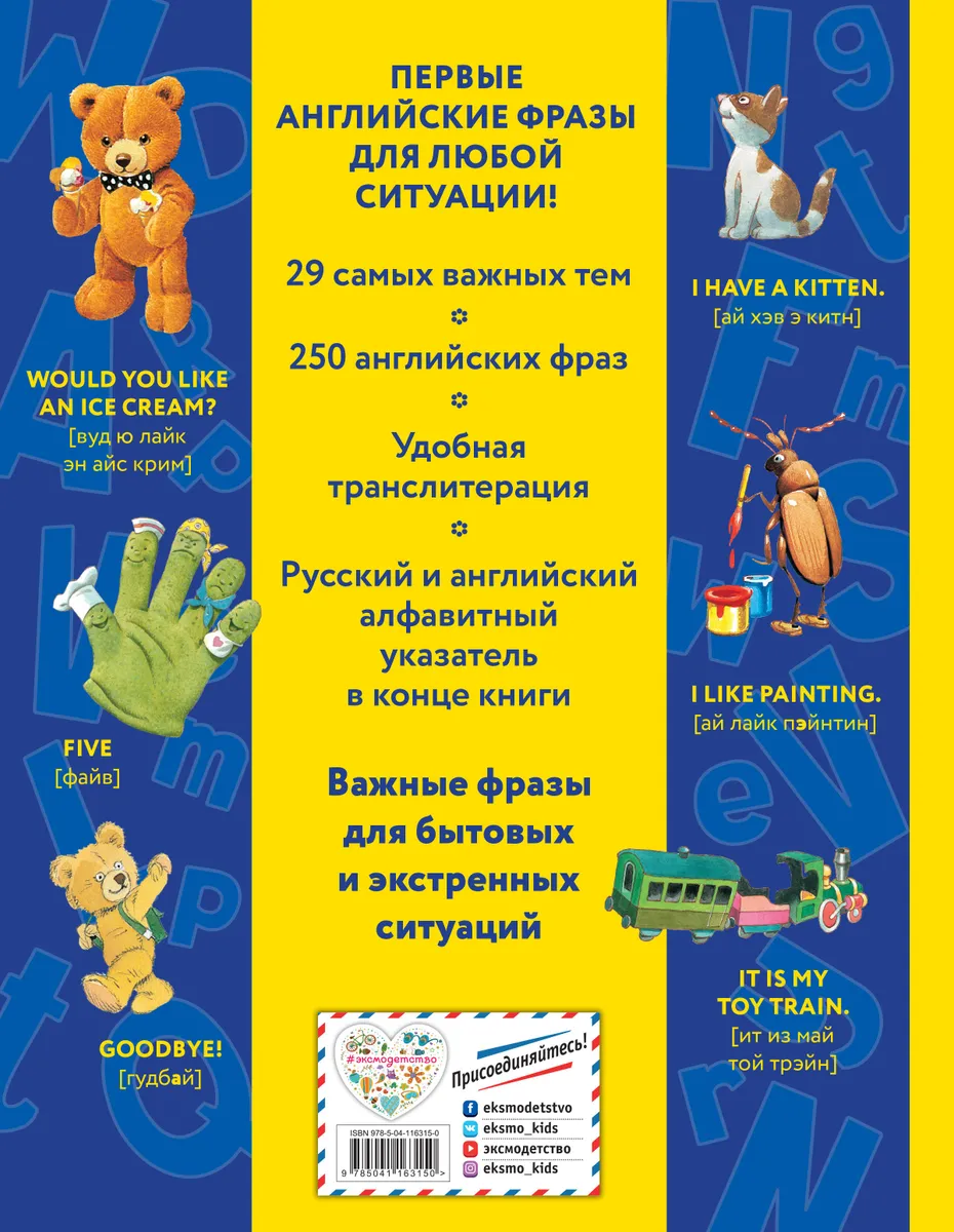 Какую первую фразу. Какую первую фразу. Фразы для презентации. Английский первые фразы для детей. Какую первую фразу.