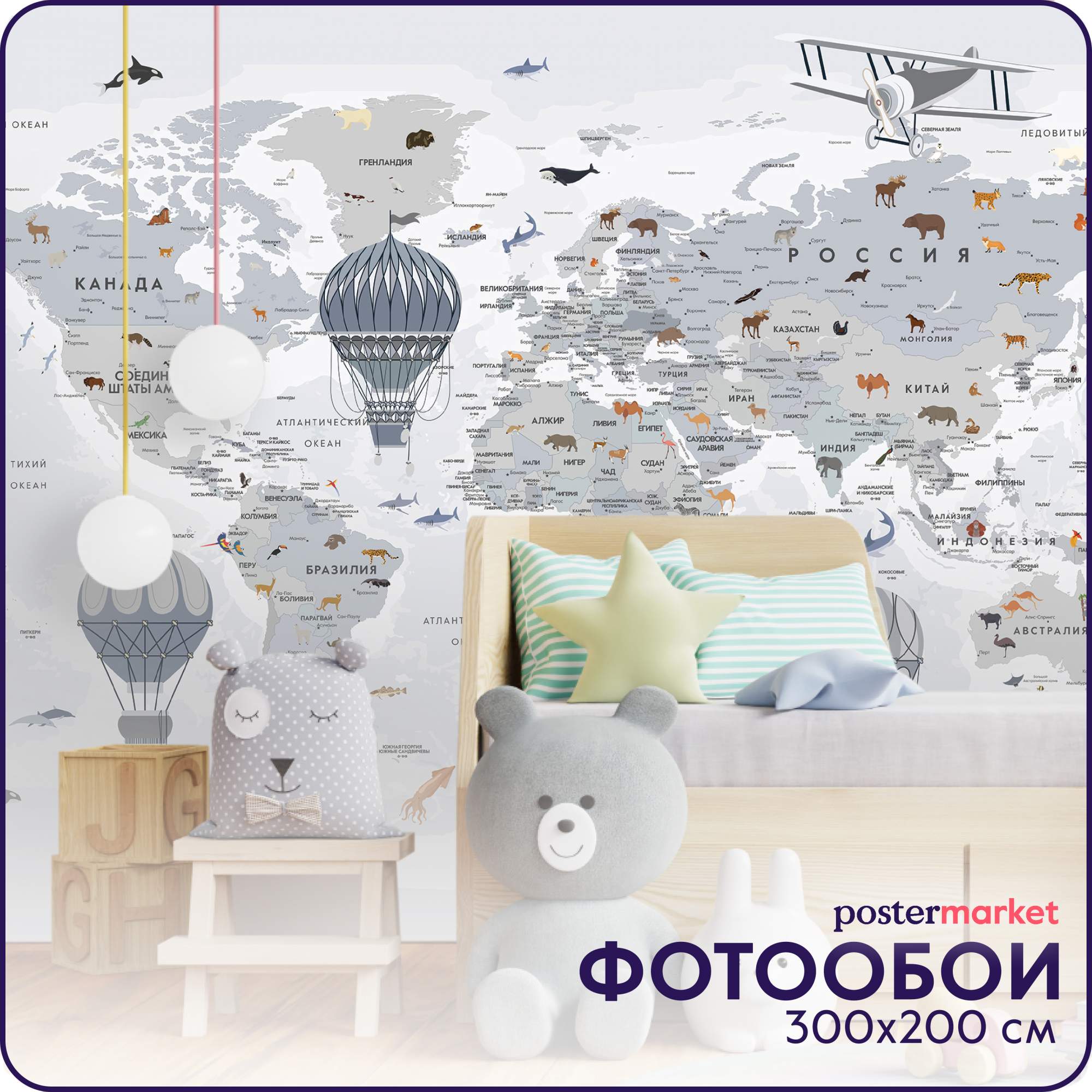Фотообои детские на стену Postermarket Карта мира WM-382V2 300х200 см - купить в Москве, цены на Мегамаркет