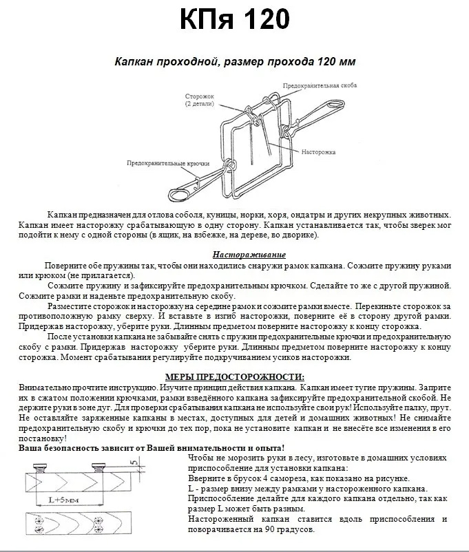 Проходные капканы