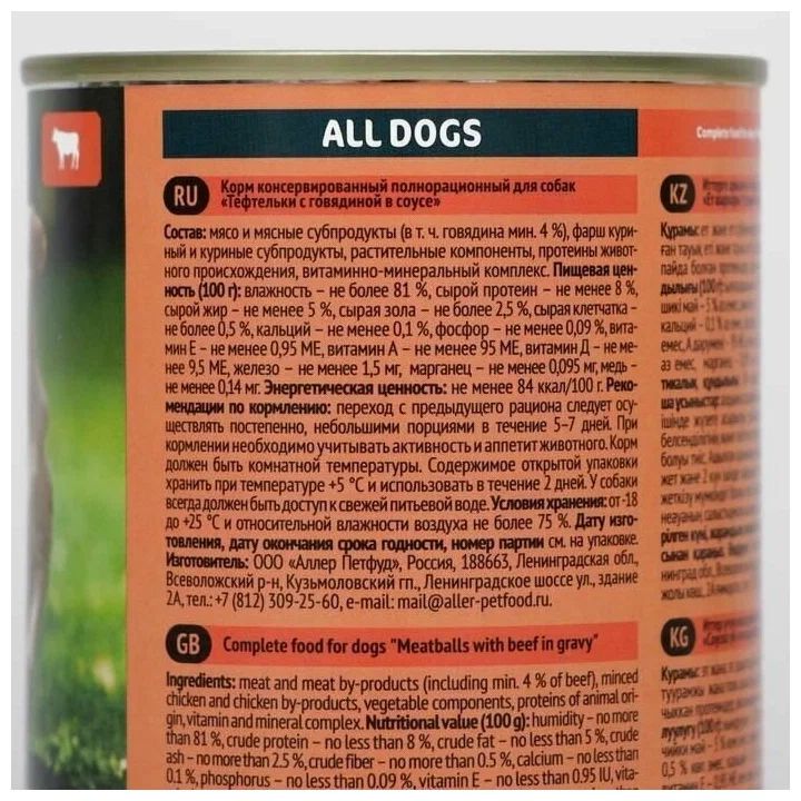 Корм All Dogs Купить Спб
