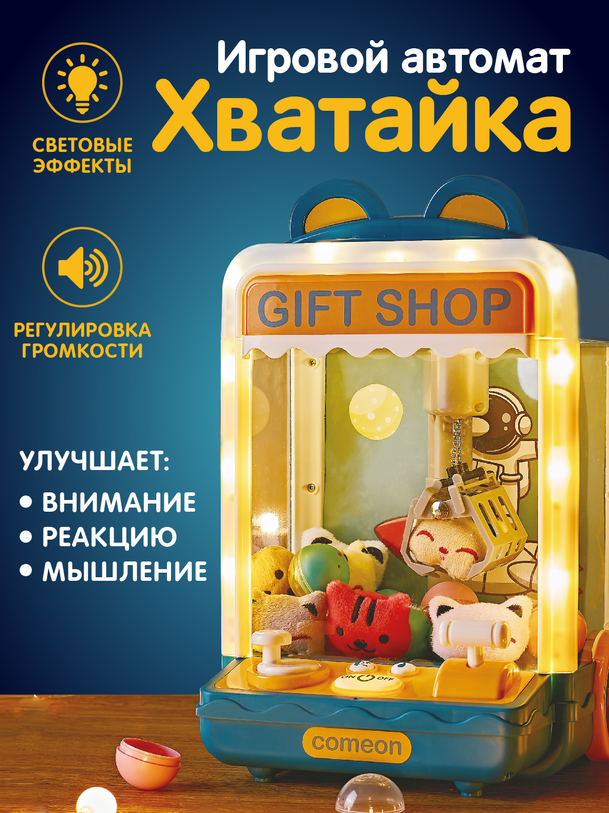 Купить игровой автомат Smart Baby Хватайка, магазин подарков, свет, звук,  JB0211621, цены на Мегамаркет