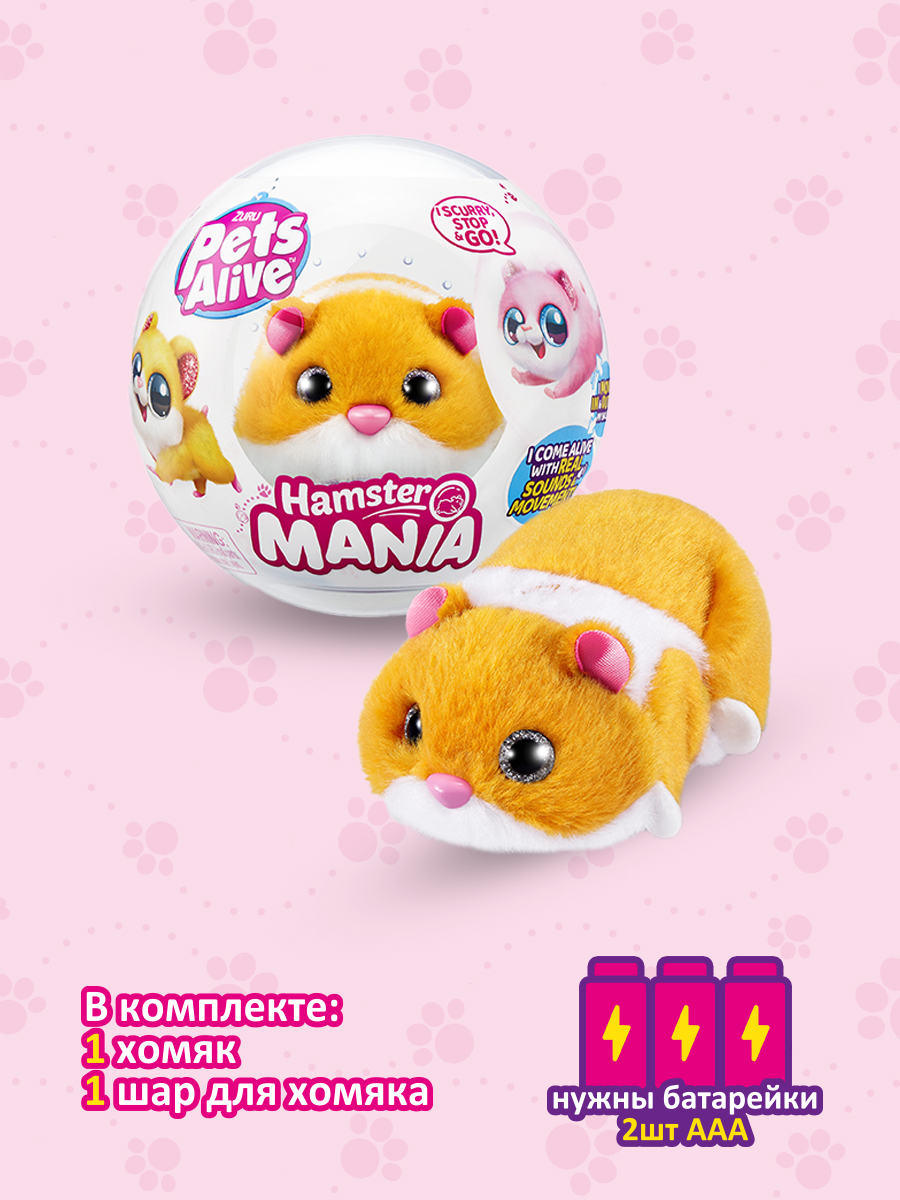 Игрушка сюрприз zuru pets alive. Игрушка сюрприз zuru pets alive