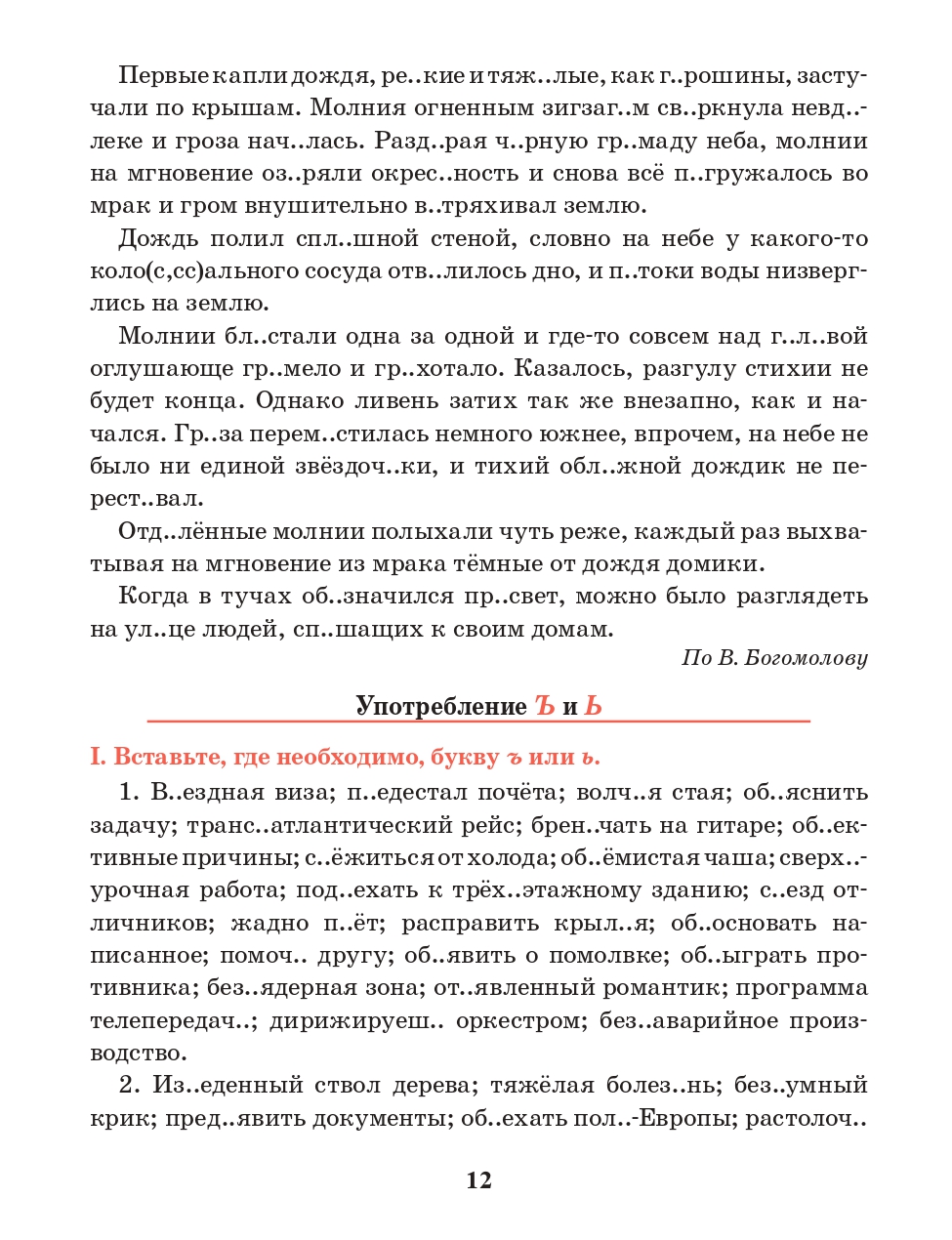 Русский язык. Тренажёр по орфографии и пунктуации. 6 класс: пособие для  учащихся – купить в Москве, цены в интернет-магазинах на Мегамаркет