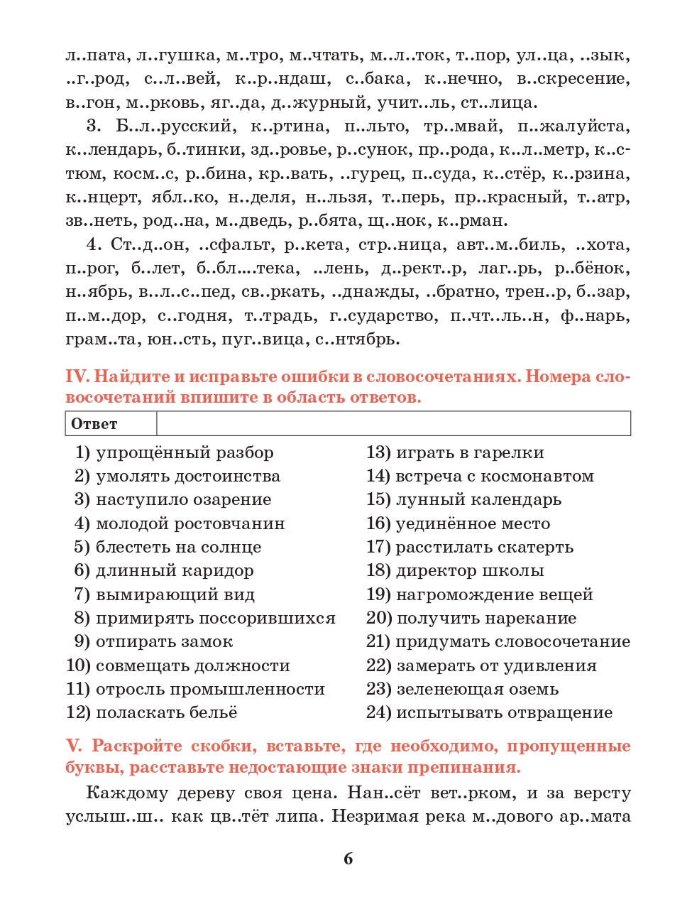 Тренажер орфография 6 класс. Тренажер по русскому языку 5 класс орфография и пунктуация. Балуш русский язык тренажер по орфографии и пунктуации. Тренажёр по русскому языку 6 класс. Тренажер орфография 5 класс.