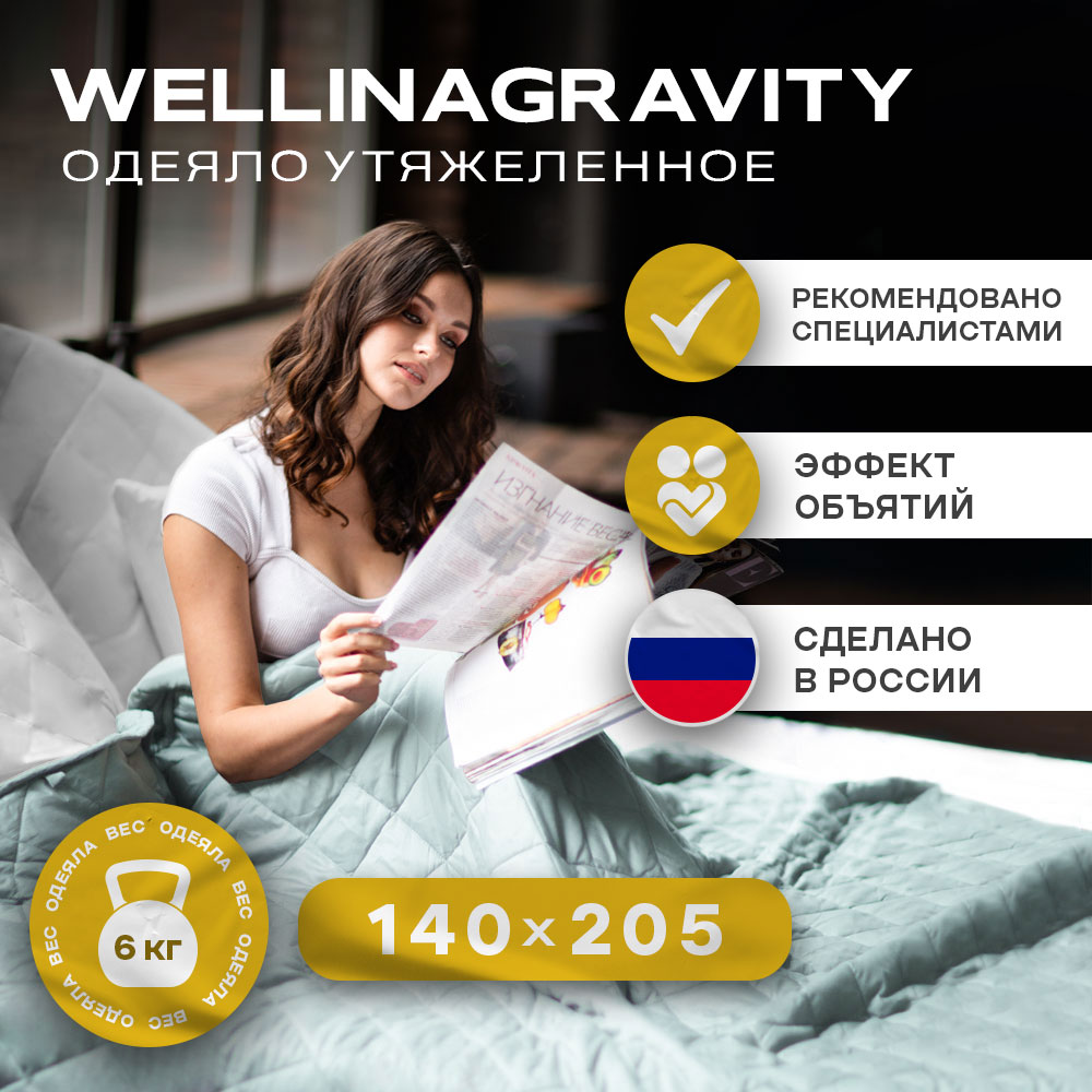 Утяжеленное одеяло Wellinagravity 140х205 мятное 6кг WGS-15 купить в интернет-магазине, цены на Мегамаркет