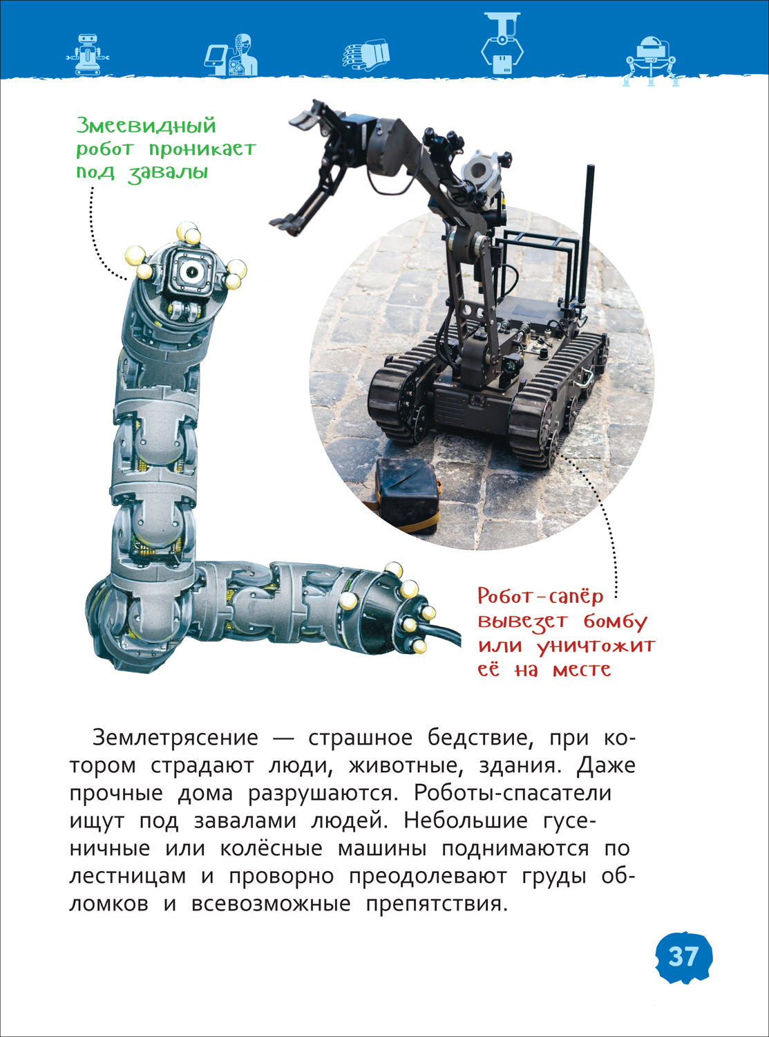 Роботы Энциклопедия для детского сада - купить детской энциклопедии в  интернет-магазинах, цены на Мегамаркет | 978-5-353-09900-0