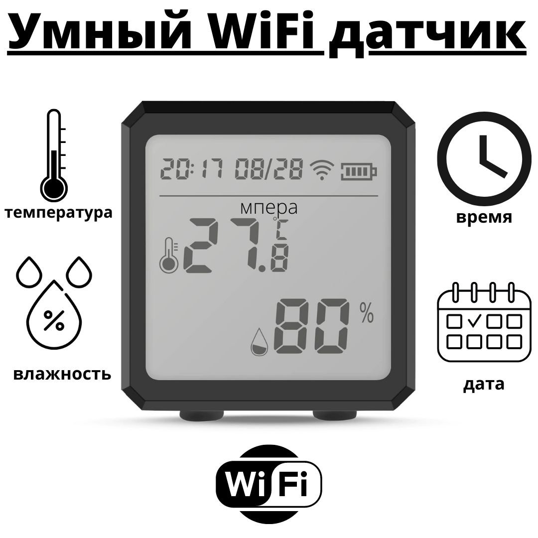 Wi-Fi датчик температуры и влажности ANYSMART – купить в Москве, цены в  интернет-магазинах на Мегамаркет