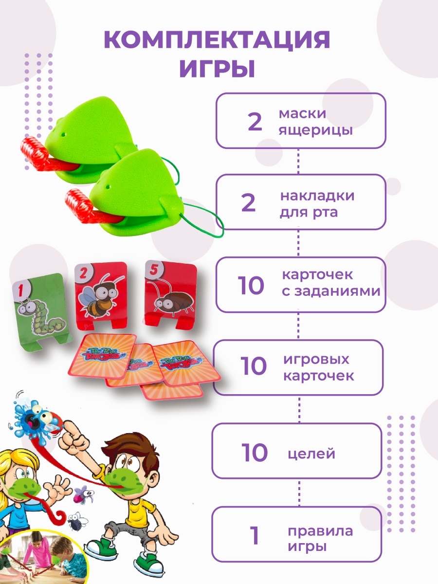 Настольная игра Baby&Kids язык ящерицы ES56108 – купить в Москве, цены в  интернет-магазинах на Мегамаркет