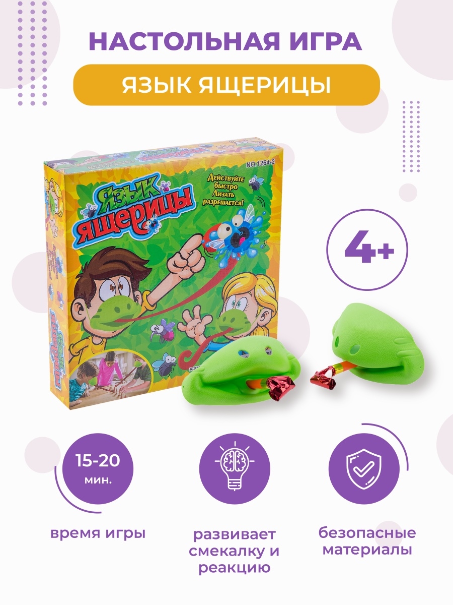 Настольная игра Baby&Kids язык ящерицы ES56108 – купить в Москве, цены в  интернет-магазинах на Мегамаркет