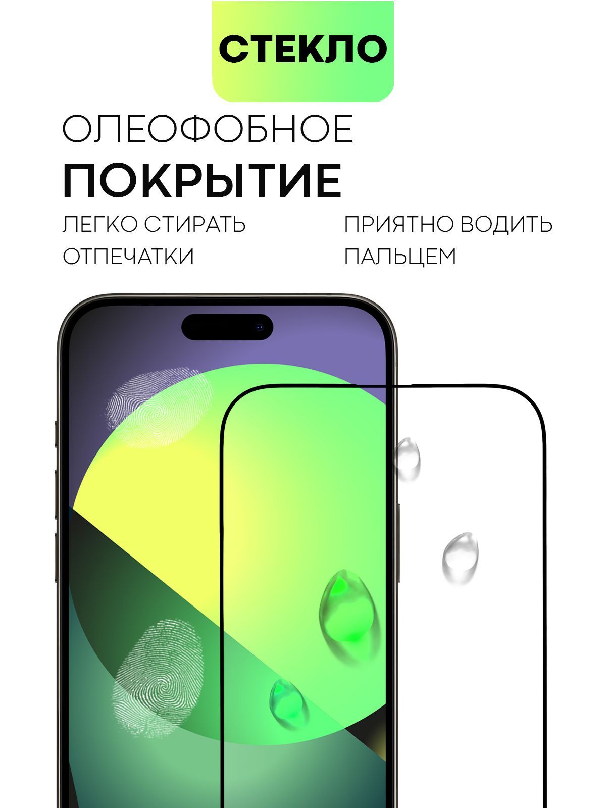 Защитное стекло Broscorp для Apple iPhone 15 Pro с олеофобным покрытием с  черной рамкой - купить в BROSCORP (со склада МегаМаркет), цена на Мегамаркет