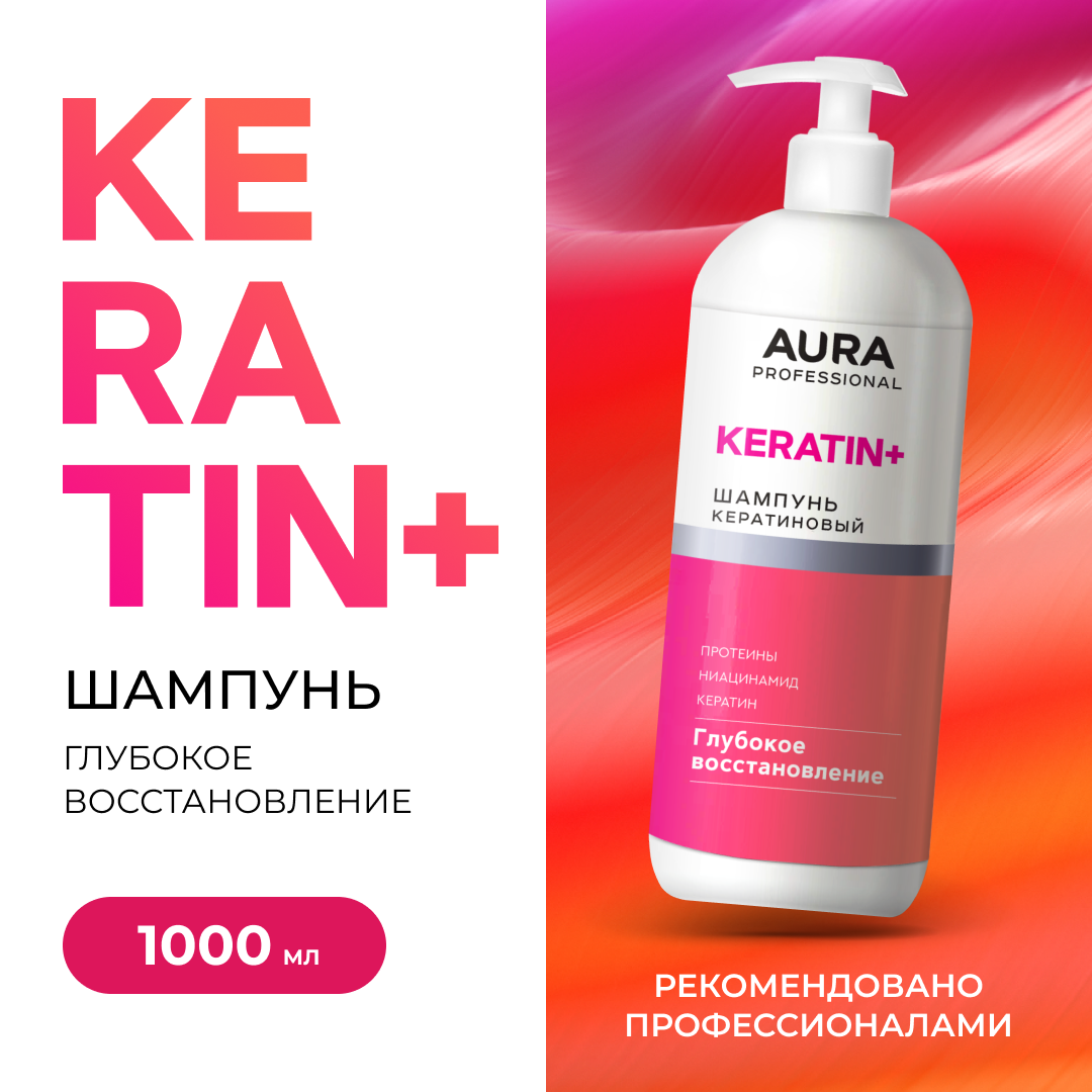 Купить шампунь AURA Professional Глубокое восстановление флакон дозатор 1000мл, цены на Мегамаркет | Артикул: 600017132534