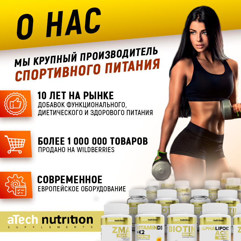 Арсенал атлета отзывы. ZMA ATECH Nutrition. Как пить ZMA. ZMA как правильно принимать.