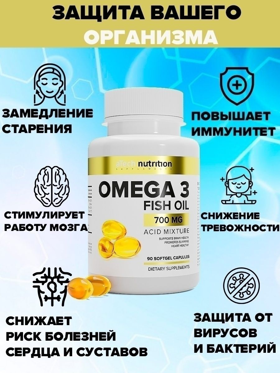 Омега оренбург. Омега 3 ATECH Nutrition. Омега 3 700мг. Омега капсулы. Витаминный комплекс PWR Ultimate Power комплекс Омега 3 + витамин д3, рыбий жир.