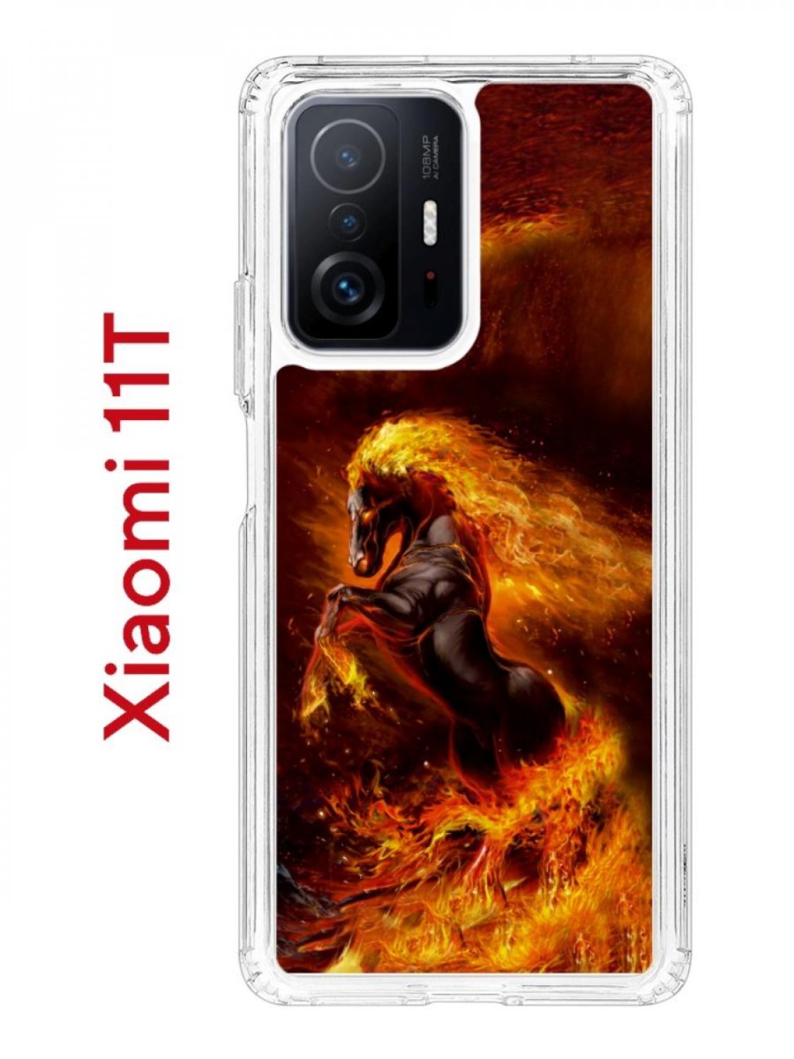 Чехол на Xiaomi 11T/11T Pro Kruche Print Конь огонь,противоударный бампер,с  защитой камеры, купить в Москве, цены в интернет-магазинах на Мегамаркет