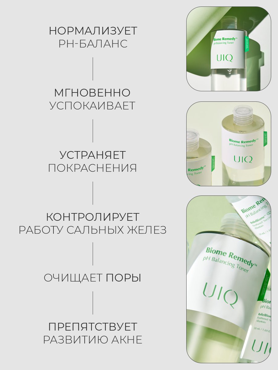 Uiq biome remedy watery sun cream