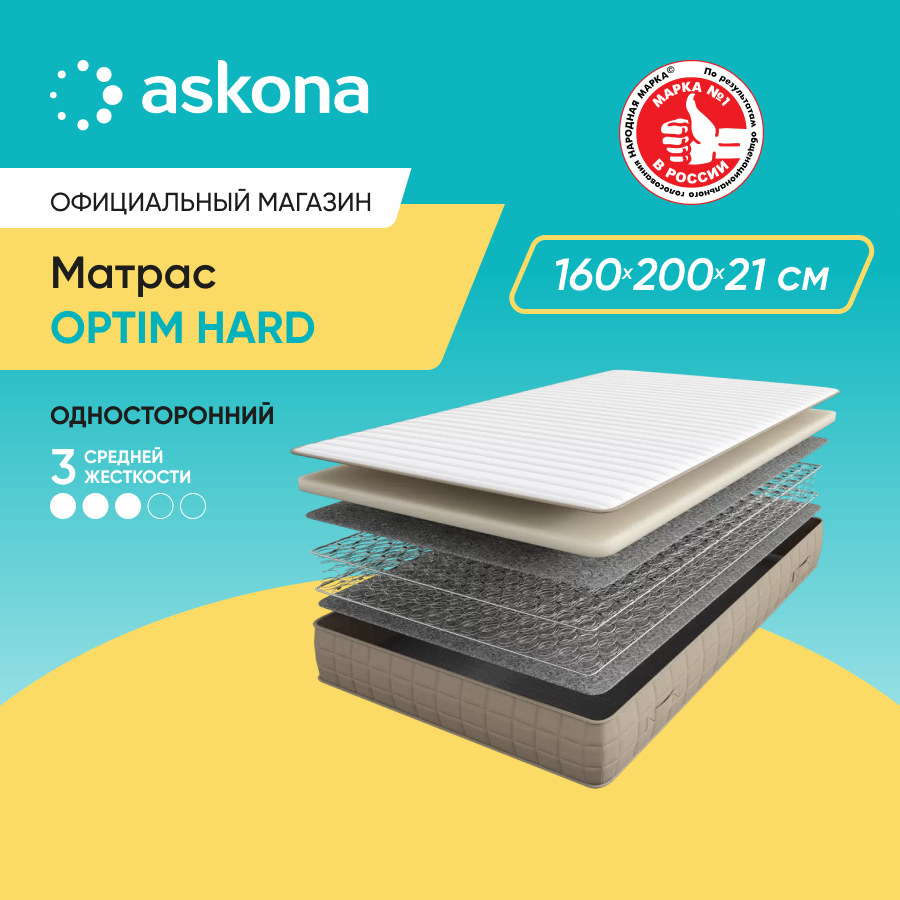 Ортопедический матрас askona ortho hard