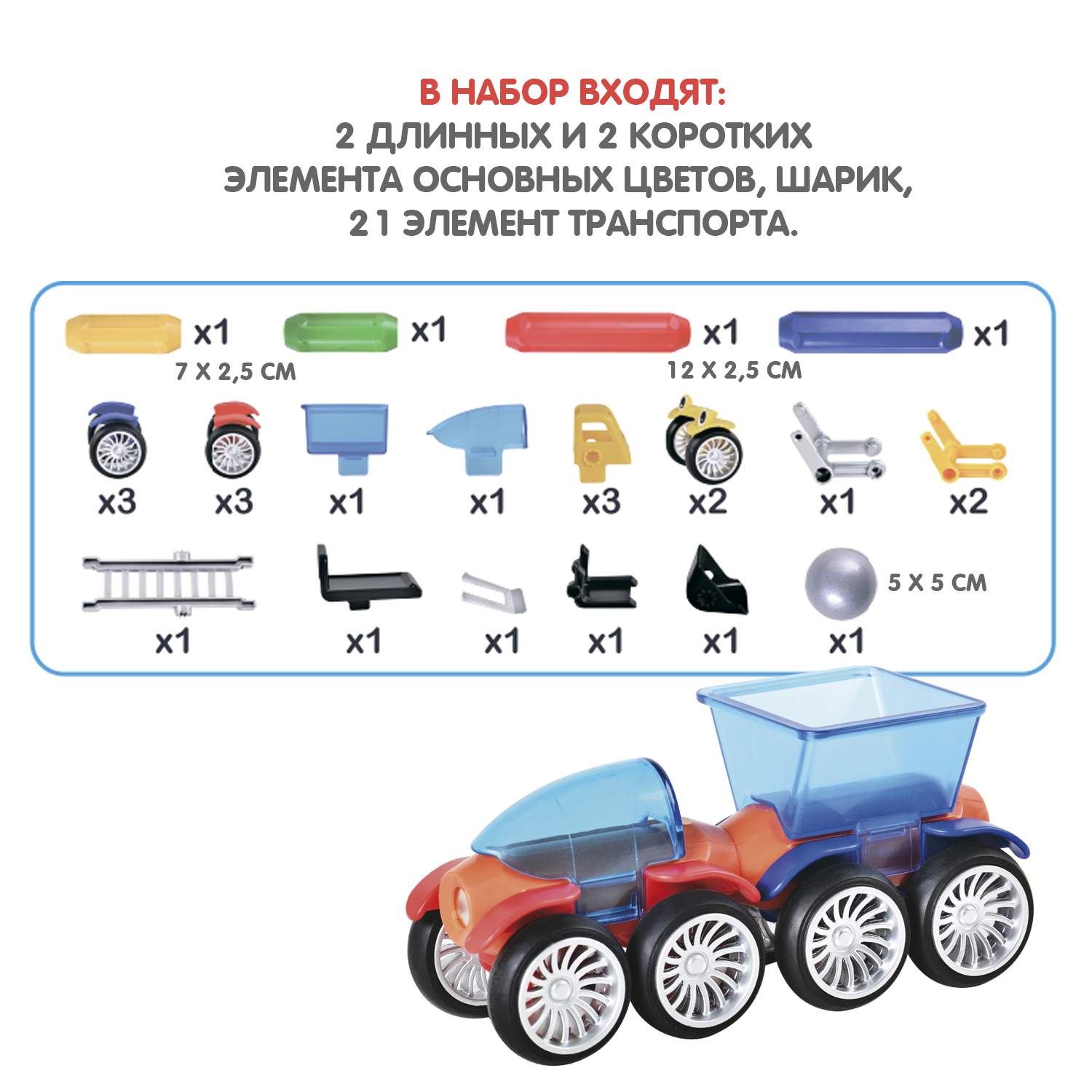 Магнитный конструктор Bondibon BONDIMAX, специальный набор-машины, 26  деталей. – купить в Москве, цены в интернет-магазинах на Мегамаркет