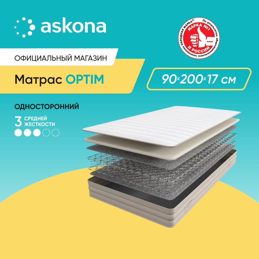 Матрас Askona Optim 90x200 - купить в Москве, цены на Мегамаркет | 600014992627