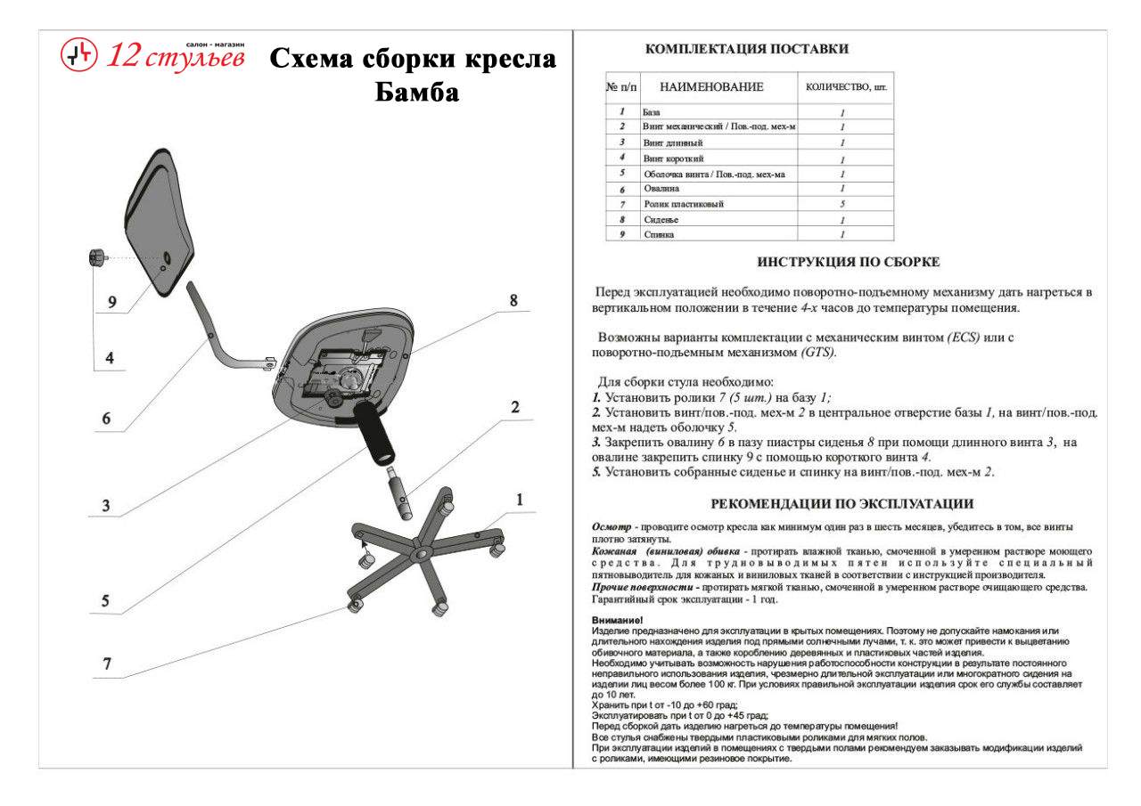 Стул офисный характеристика товара