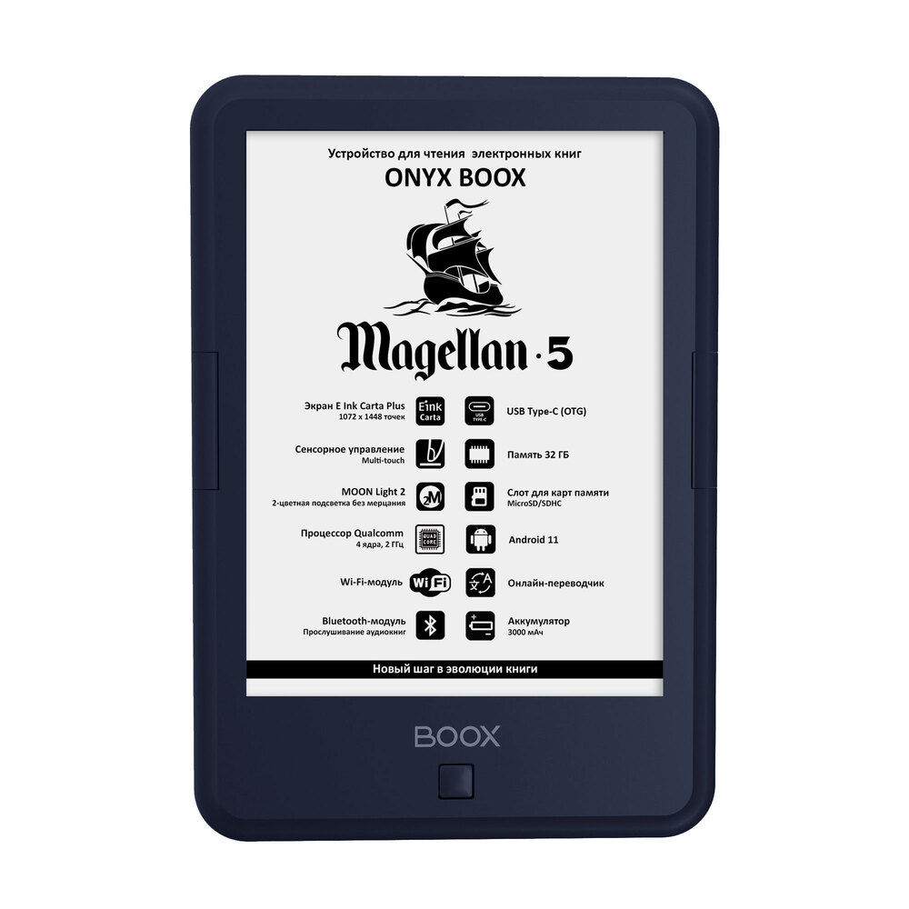 Электронная книга ONYX BOOX Magellan 5 синий + чехол - отзывы покупателей  на маркетплейсе Мегамаркет | Артикул: 600013349778