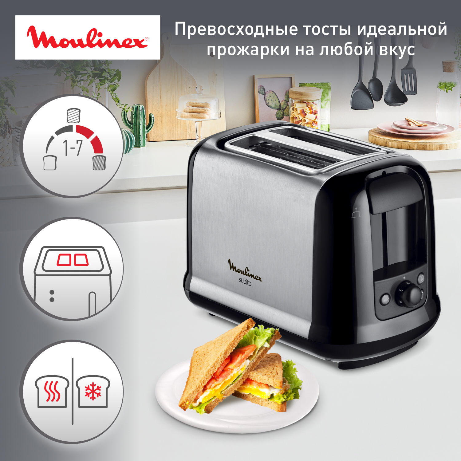 Тостер Moulinex Subito LT260830 Silver/Black - отзывы покупателей на  маркетплейсе Мегамаркет | Артикул: 100000010950