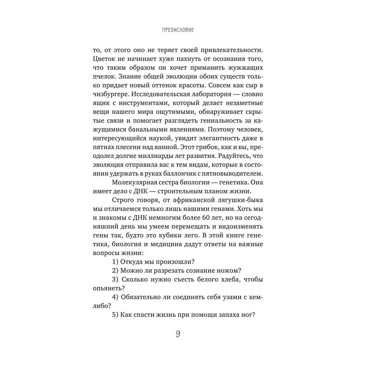 Книга Генетика на Завтрак. научные лайфхаки для повседневной Жизни - купить  биологии в интернет-магазинах, цены на Мегамаркет |