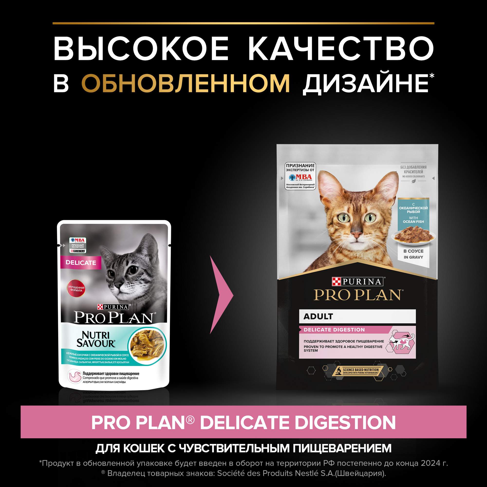 Купить влажный корм для кошек PRO PLAN при чувствительном пищеварении рыба,  в соусе, 85 г, цены на Мегамаркет | Артикул: 100016182880