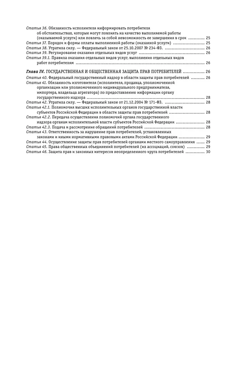 Книга Защита прав потребителей: текст с изм. и доп. на 2022 г. - купить  право, Юриспруденция в интернет-магазинах, цены на Мегамаркет |