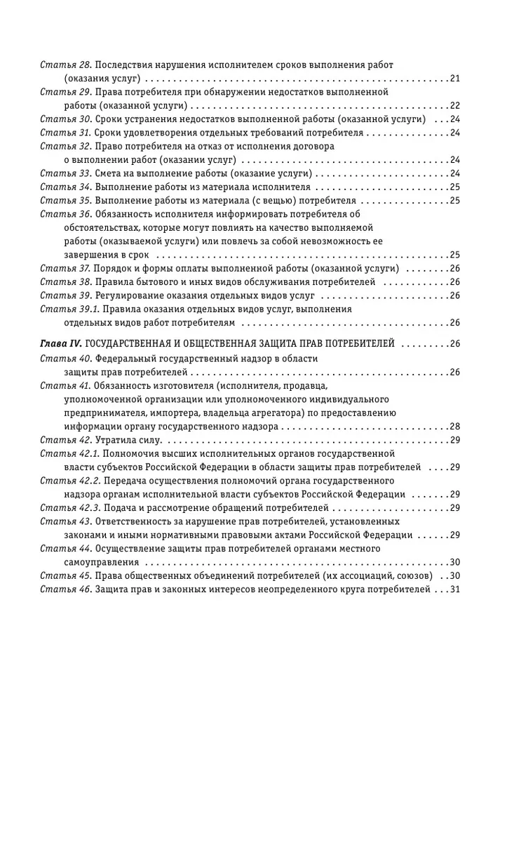 Защита прав потребителей с образцами заявлений на 2022 год - купить право,  Юриспруденция в интернет-магазинах, цены на Мегамаркет |