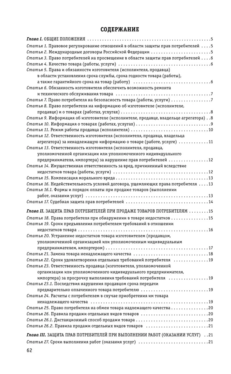 Защита прав потребителей с образцами заявлений на 2022 год - купить право,  Юриспруденция в интернет-магазинах, цены на Мегамаркет |