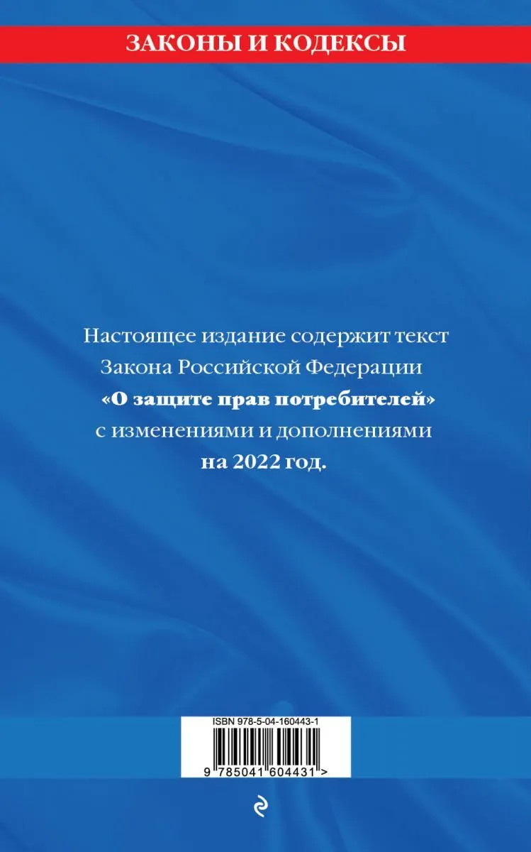 Защита прав потребителей с образцами заявлений на 2022 год - купить право,  Юриспруденция в интернет-магазинах, цены на Мегамаркет |