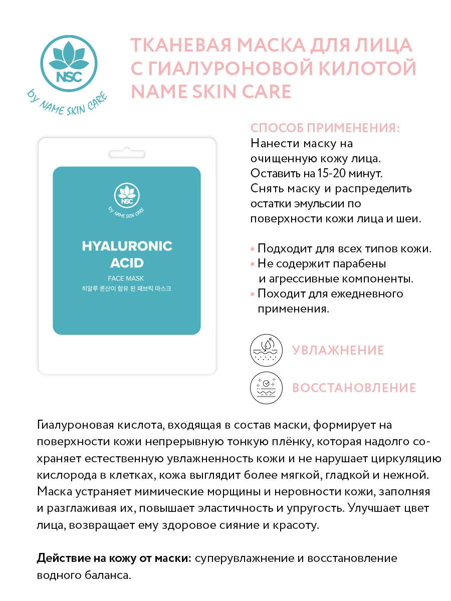 Купить тканевая маска для лица Name Skin Care Набор Ассорти 16 шт, цены на  Мегамаркет | Артикул: 600005880774