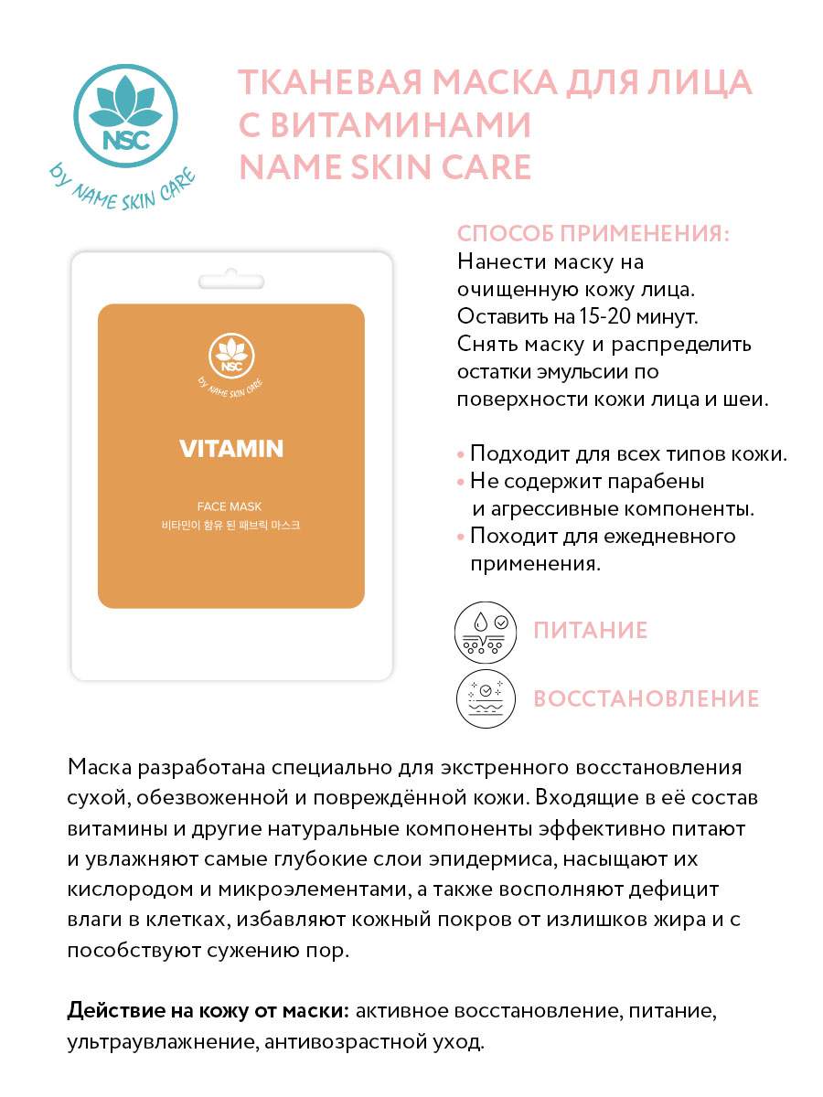 Купить тканевая маска для лица Name Skin Care Набор Ассорти 16 шт, цены на  Мегамаркет | Артикул: 600005880774