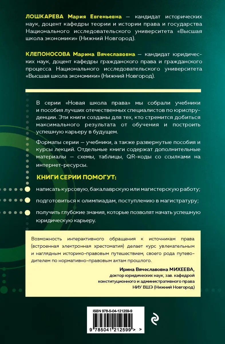 Книга История государства и права России. Авторский курс - купить право,  Юриспруденция в интернет-магазинах, цены на Мегамаркет |