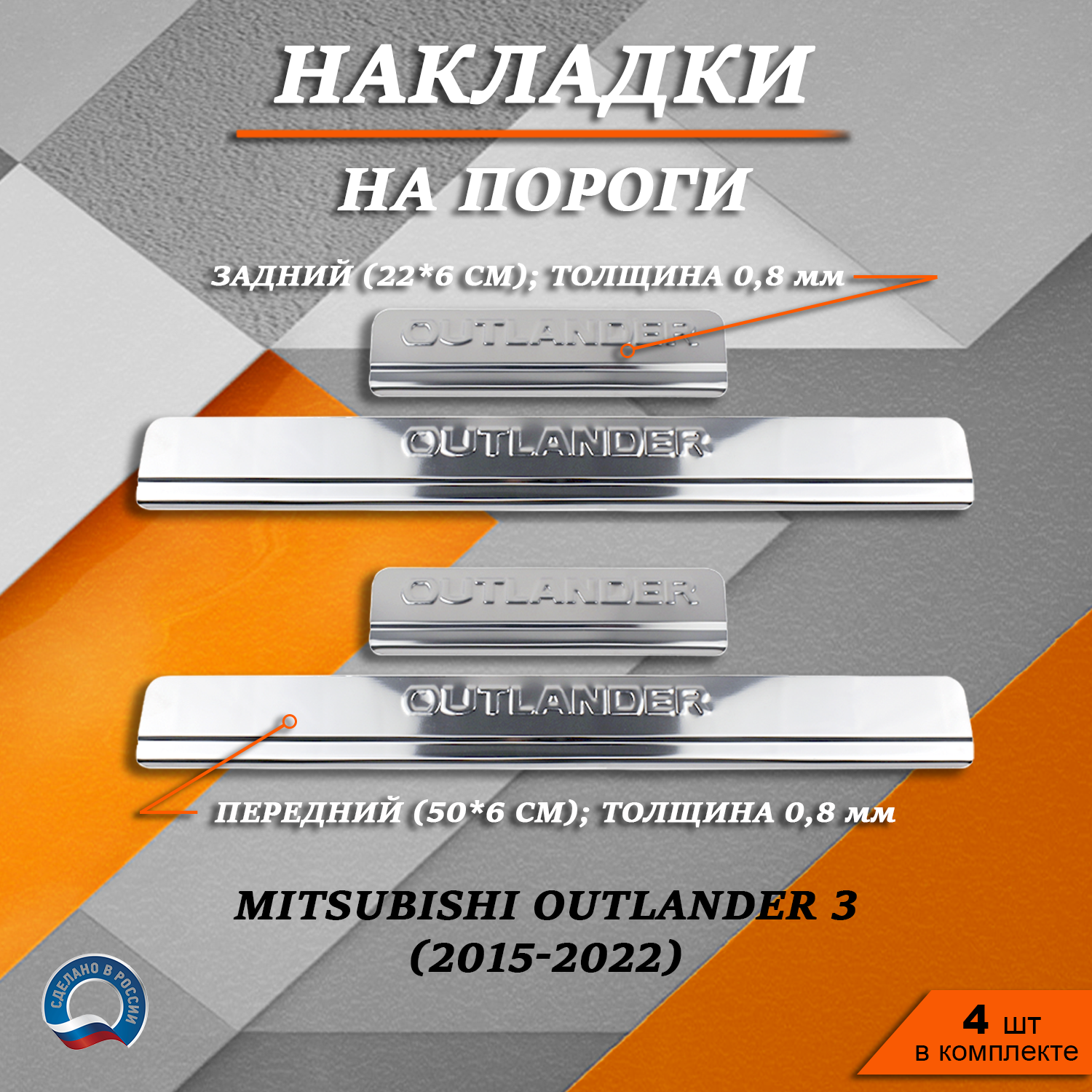 Накладки на пороги Митсубиси Аутлендер 3 / Mitsubishi Outlander 3  (2015-2022) надпись Outl - купить в TOROS, цена на Мегамаркет